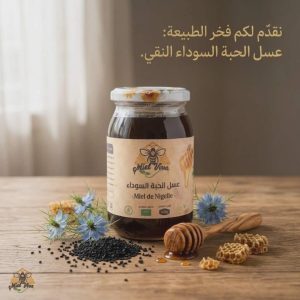 عسل الحبة السوداء