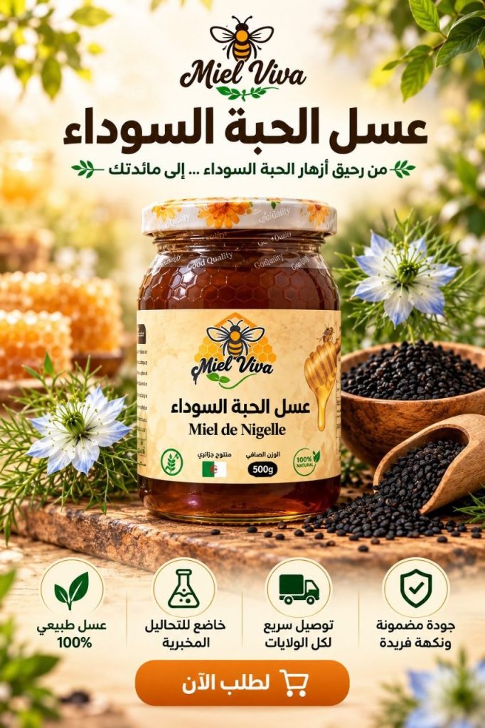 عسل الحبة السوداء