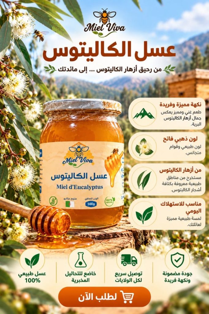 عسل الكاليتوس