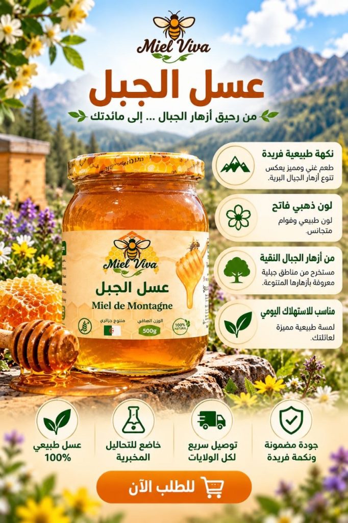 عسل جبلي