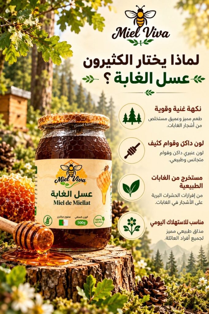 عسل الغابة