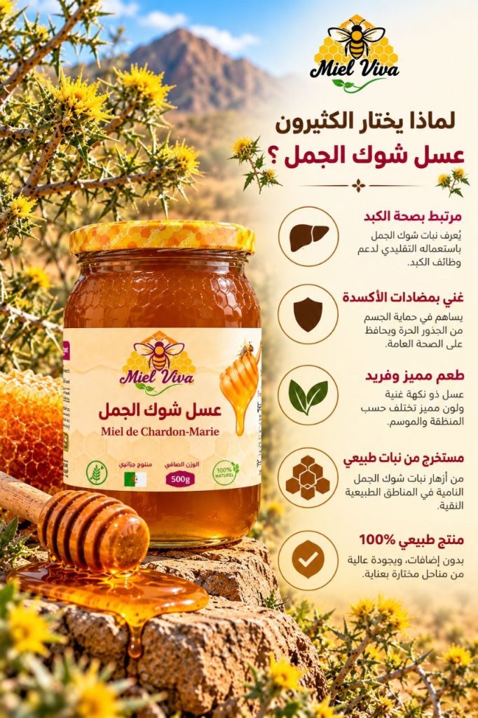 عسل شوك الجمل